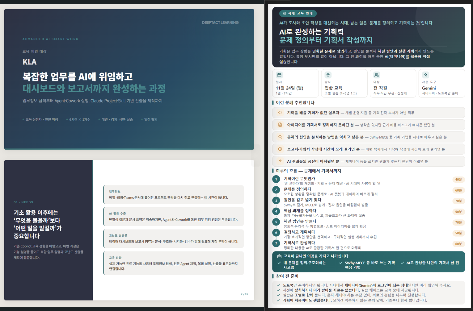 승우가 실제 작성한 제안서, 공지용 포스터 박재현 소장의 제안서를 학습하고 AI 에이전트가 제안서를 더 잘쓴다