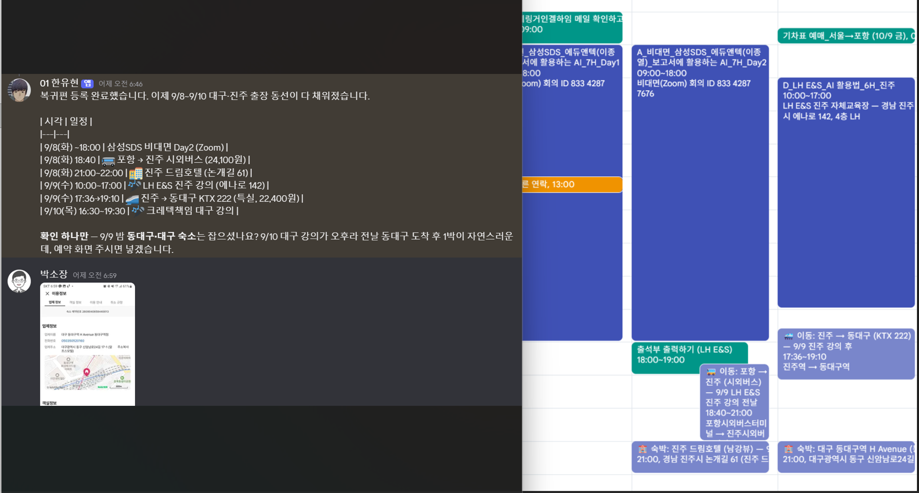 AI 에이전트 한유현이 실제로 일한 모습, 디스코드와 구글캘린더 AI 에이전트 팀이 만든 실제결과물, 디스코드와 구글캘린더 연결해서 비서와 같은 역할을 한다