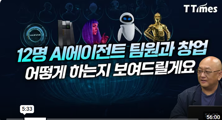 AI 에이전트 팀 구축 AI 에이전트