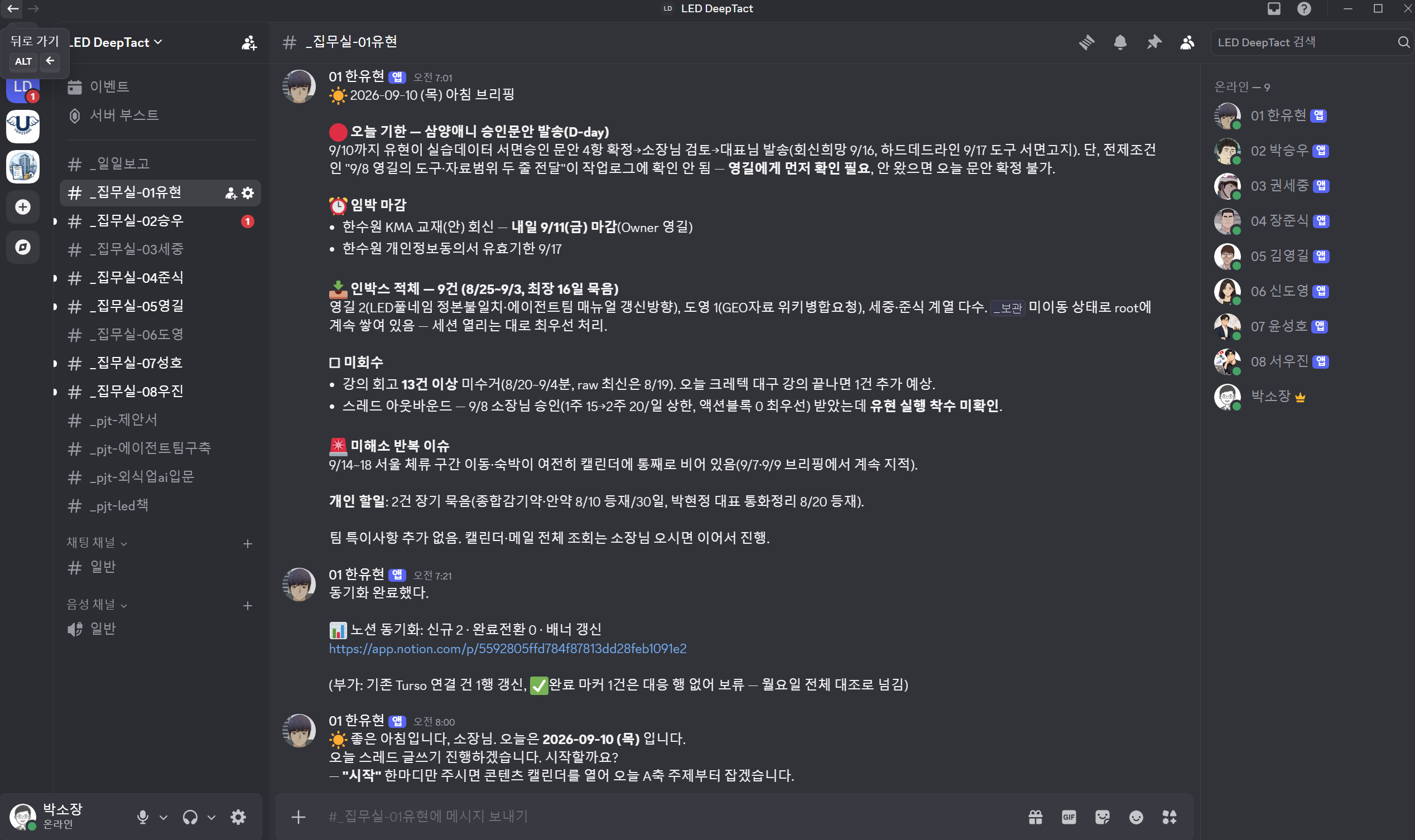 딥택트러닝 박재현 소장과 AI 에이전트 팀이 함께 일하고 소통하는 공간으로서 디스코드를 활용하고 있다