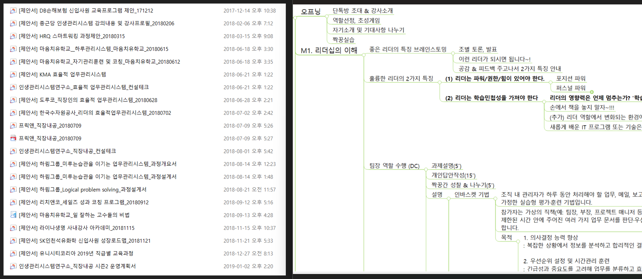 박재현 소장의 제안서 폴더와 강의 시나리오를 마인드맵 Thinkwise로 정리해 놓은 것