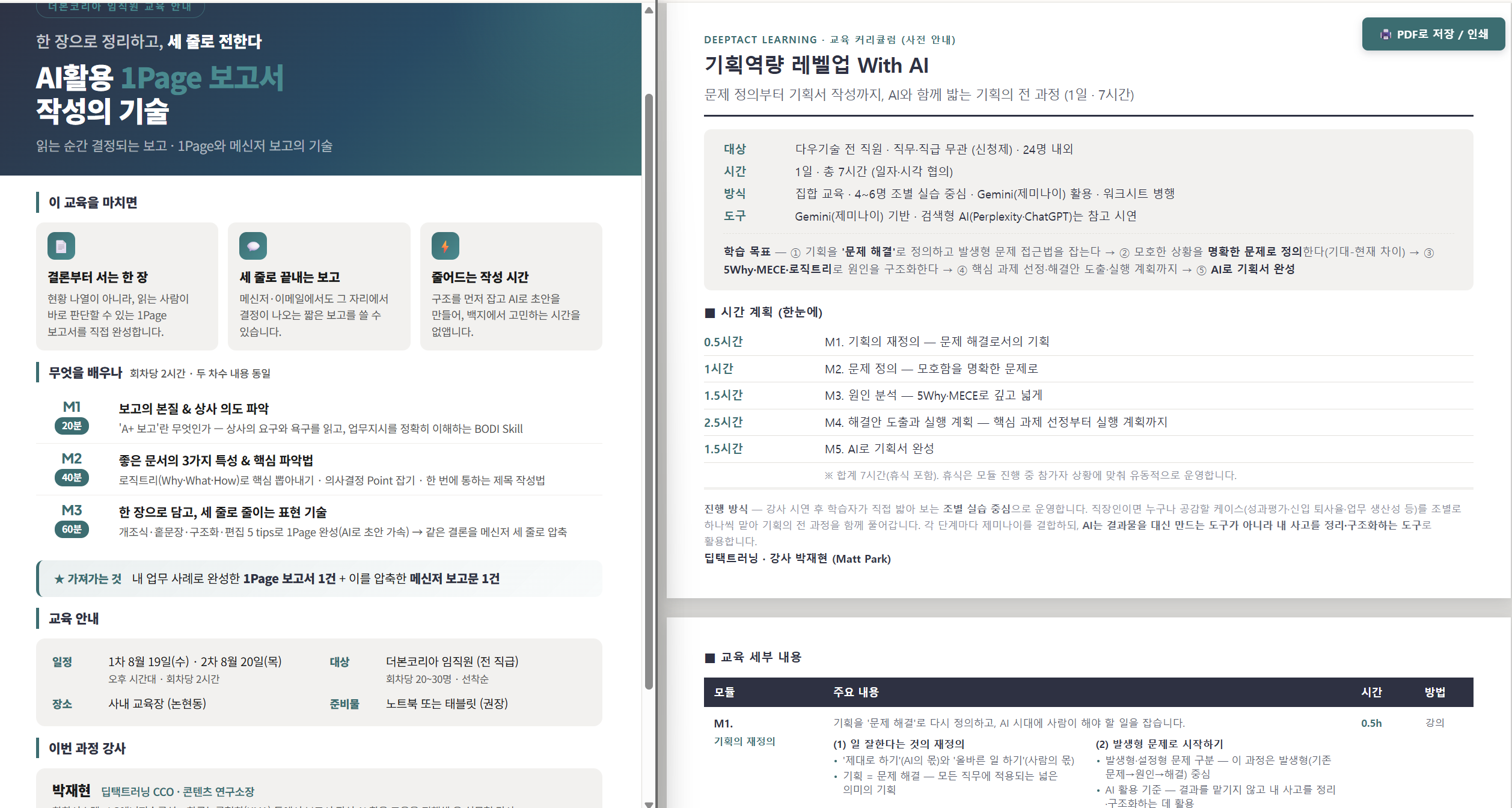 딥택트러닝 박재현 소장과 AI 에이전트 박승우가 고객의 입장에서 필요한 다양한 형태의 자료를 만들어낸다